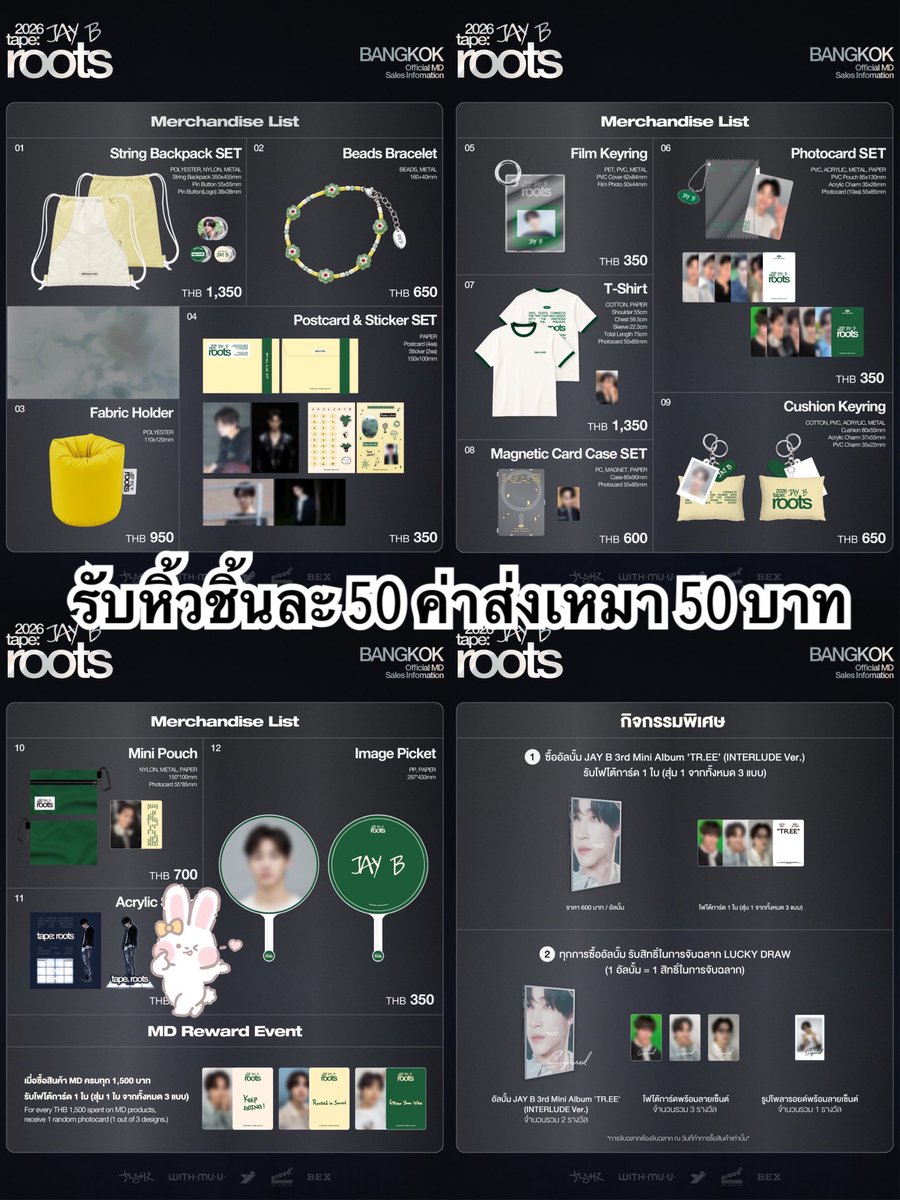 OrsChnr_JB's tweet photo. รับหิ้วเมิชหน้าคอนเจบี (เรามีบัตรVIP)

ค่าหิ้วชิ้นละ 50 
ค่าส่งเหมา 50

ซื้อครบ 1500 บาท ได้การ์ดพิเศษ 1 ใบ
ถ้าไม่รับการ์ดพิเศษ ไม่คิดค่าหิ้วค่ะ
ใครสนใจทักมาได้เลย

#JAYB #TAPE_ROOTS #JAYBTAPE_ROOTS #JAYBinBKK #OfficialMD #2026tape_roots_bangkok https://t.co/t4qErLCOAJ