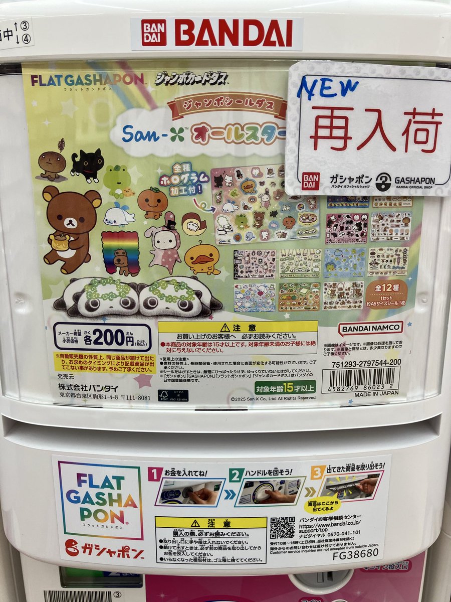ガシャポンバンダイオフィシャルショップビッグワンTSUTAYA今市店