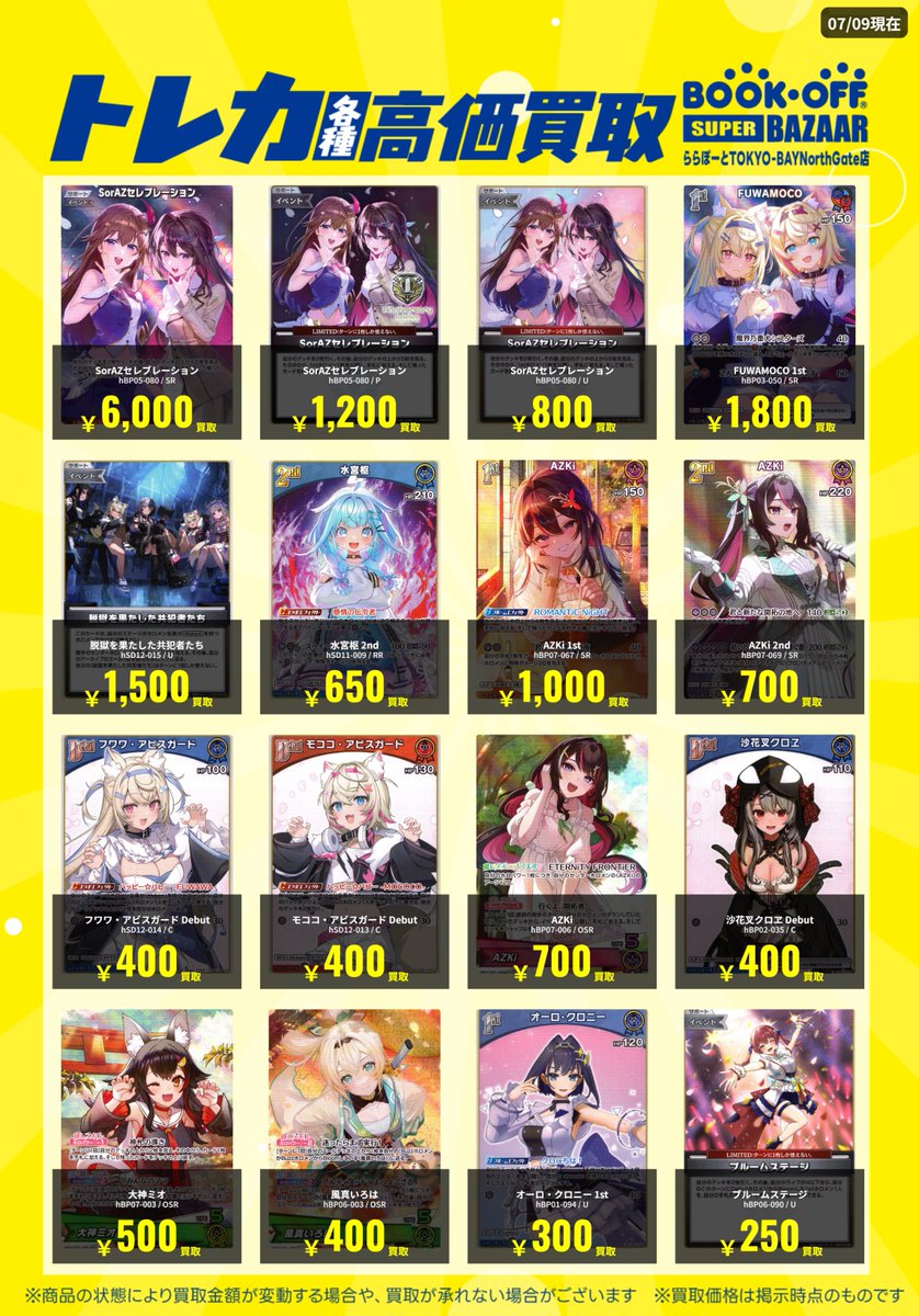ホロライブカード 高価買取リストになります✨ お持ちいただけるカード
