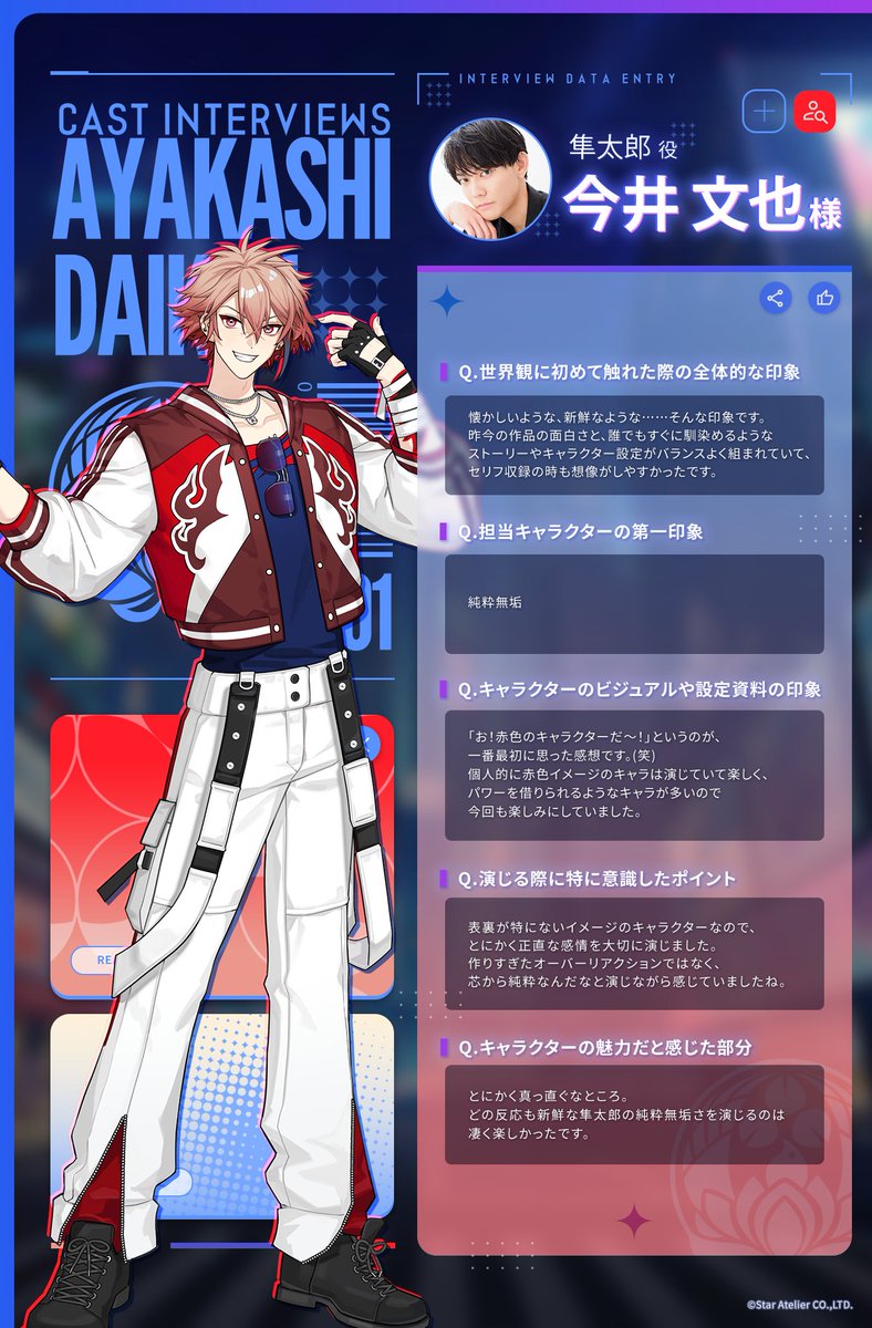 Ayakashi_daikou's tweet photo. 【声優×キャラクター スペシャルインタビュー公開】

「あなたから見た〇〇は？」
キャストだからこそ語られる特別企画を公開いたします。

隼太郎 役 #今井文也 様には、
キャラクターの印象や収録時に感じたことなどについてお話しいただいております。

ぜひご覧ください。

▼今すぐダウンロード✨：
iOS：https://t.co/Y3Ypicqnkm
Google Play：https://t.co/aQwmmvk9lH

#アヤカシ代行 #アヤ代