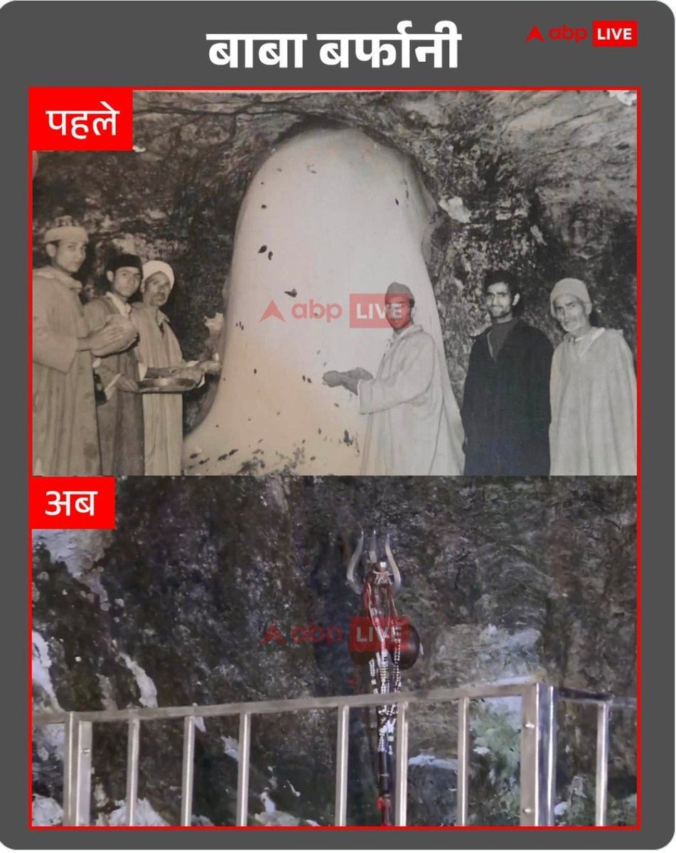 SwarajForIndia's tweet photo. अमरनाथ गुफा में प्राकृतिक बर्फ का शिवलिंग लगभग पूरी तरह पिघल गया है. अभी यात्रा के पांच दिन ही बीते हैं। 57 दिन चलने वाली यात्रा 3 जुलाई से शुरू हुई थी. आज यात्रा का पांचवा दिन है. देखिए पहले और अब की तस्वीरें...

#AmarnathYatra #Amarnath #Shivling #BabaBarfani #JammuAndKashmir https://t.co/W5g954U8eT