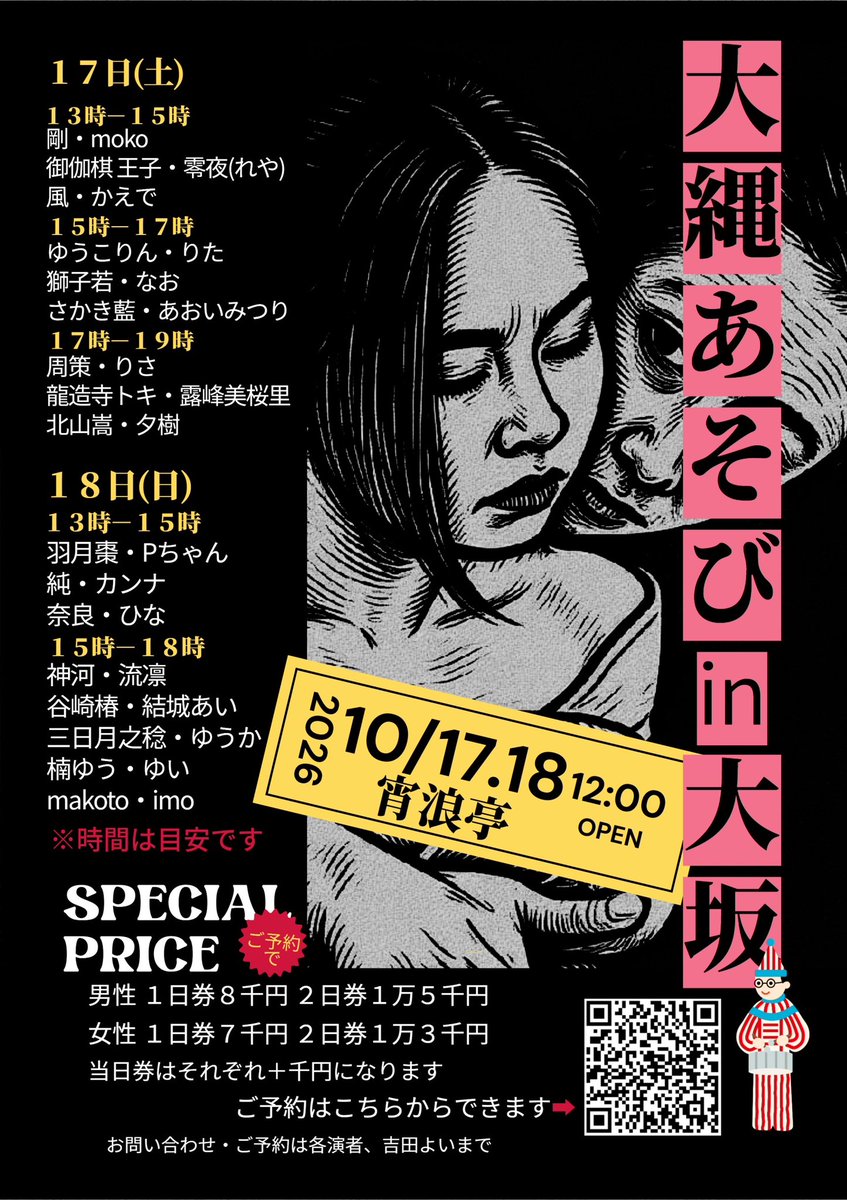 fuu_k_dog's tweet photo. 2026年10月17日、18日
大縄あそびin大阪 出演させて頂きます(^^)
出演は17日(土)になります。
PRにもある「飛躍」できるよう頑張ります(๑•̀ㅂ•́)و✧
ご予約、お問い合わせは各演者によろしくお願いいたしますm(_ _)m https://t.co/4BUsYVtlkq