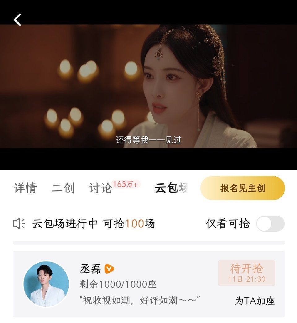 czhouye's tweet photo. #ChengLei show supports to his Hengdian Motorcycle buddy, #HeYu’s upcoming drama Blossoms Of Power (百花杀) and booked 1000 seat cloud package for Xiao Huayong!

🆑: “Hoping for a high soaring rating and lots of praise~” https://t.co/MBsp6d3MVn