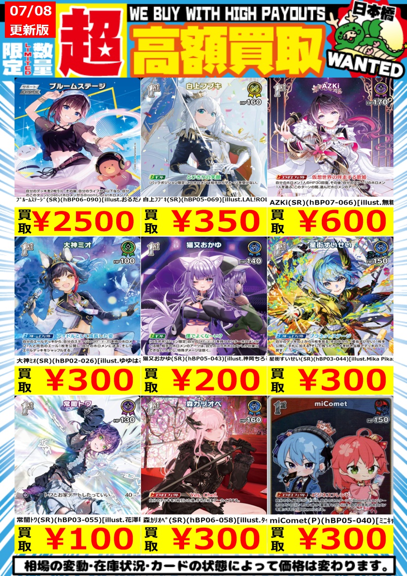 嵐日本橋ホロカ買取表 7/8更新 ライブセット等高額買取表です