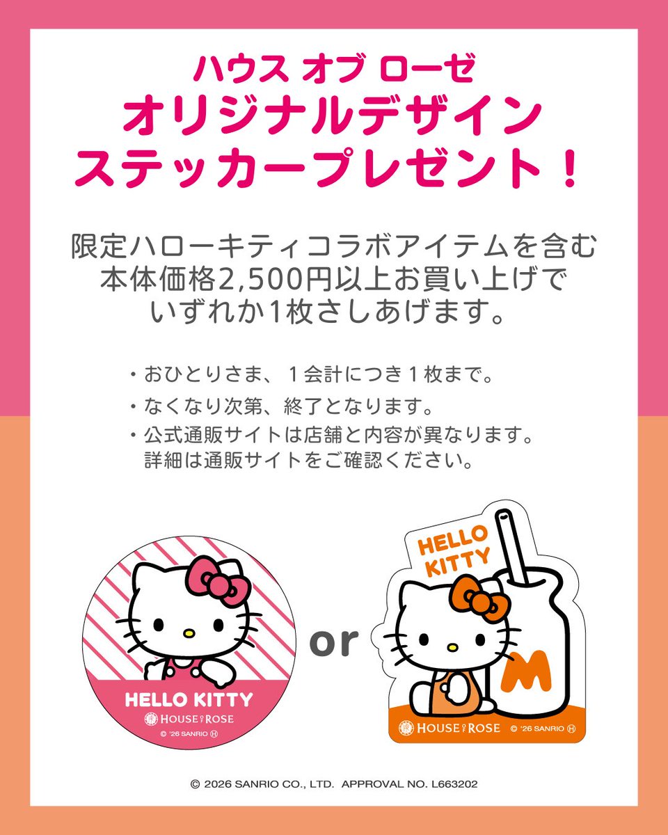 HouseofRose_JP's tweet photo. 【ステッカープレゼント🎁】
限定ハローキティコラボアイテムを含む
本体価格2,500円以上お買い上げで、
いずれか１枚プレゼント！！

スマホケースに入れたり、PCに貼ってもかわいい🩷数量限定なのでお早めにチェックしてくださいね！

※おひとりさま１会計につき１枚まで。
※なくなり次第、終了となります。
※一部キャンペーン対象外店舗がございます。
※公式通販サイトは店舗と内容が異なります。詳細は通販サイトをご確認ください。

https://t.co/G9yyy7pgYj