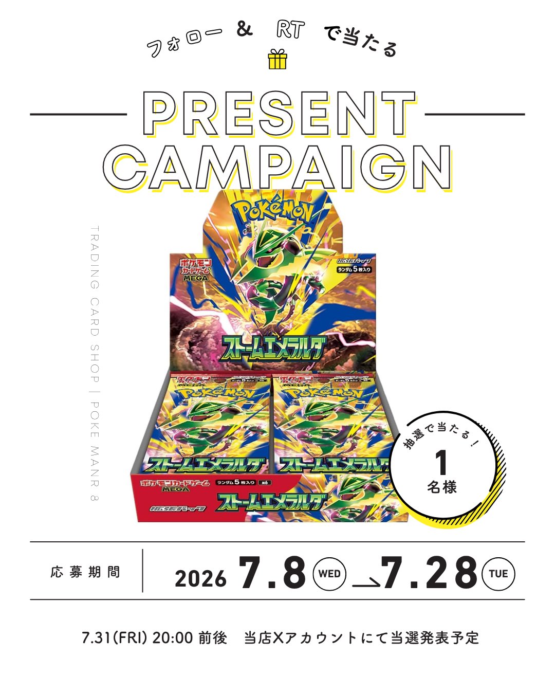 poke mani 8 徳島店 カードショップ в X: „こちら7月8️⃣日プレゼント