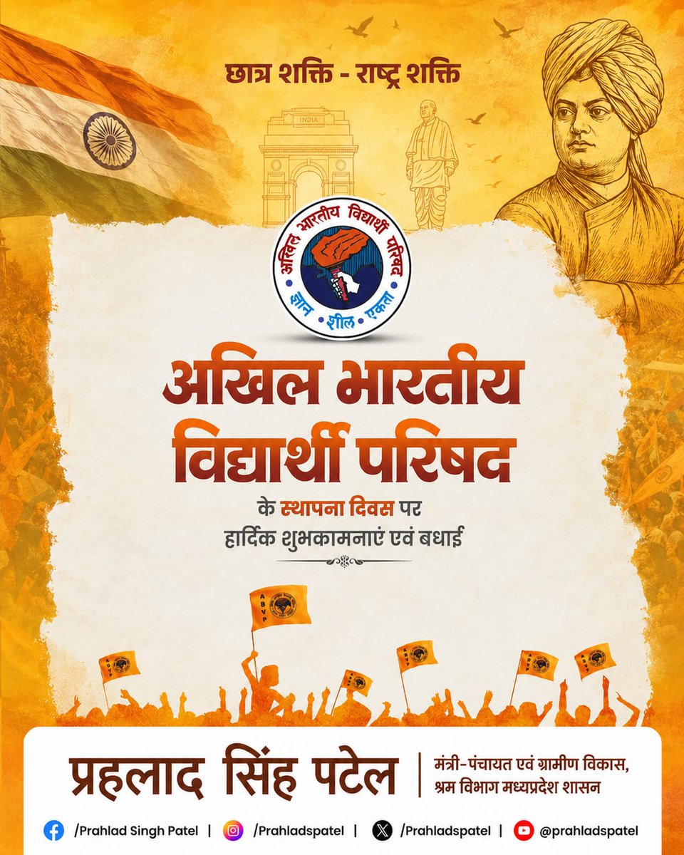 prahladspatel's tweet photo. 'ज्ञान, शील और एकता’

राष्ट्र के प्रति समर्पण, संगठन के प्रति प्रतिबद्धता और समाज के प्रति सेवा का भाव— @ABVPVoice इन मूल्यों के साथ युवाओं का मार्गदर्शन करता आया है।

मेरी राजनीतिक यात्रा भी एबीवीपी से एक सक्रिय कार्यकर्ता के तौर पर जुड़कर हुई थी। मैं सदैव इस संगठन का आभारी रहूँगा, जिसने मुझे केवल 20 वर्ष की आयु में 1981 में रॉबर्टसन (विज्ञान) कॉलेज छात्र संघ के अध्यक्ष बनने का अवसर प्रदान किया।

मुझे पूर्ण विश्वास है कि परिषद के कार्यकर्ता स्वामी विवेकानंद जी के विचारों और 'राष्ट्र प्रथम' के संकल्प के साथ भारत को परम वैभव पर ले जाने में अपनी सक्रिय भूमिका निभाते रहेंगे।

सभी ऊर्जावान छात्र-छात्राओं व कर्मठ कार्यकर्ताओं को हार्दिक बधाई एवं अनंत शुभकामनाएँ।
@BJP4India @BJP4MP