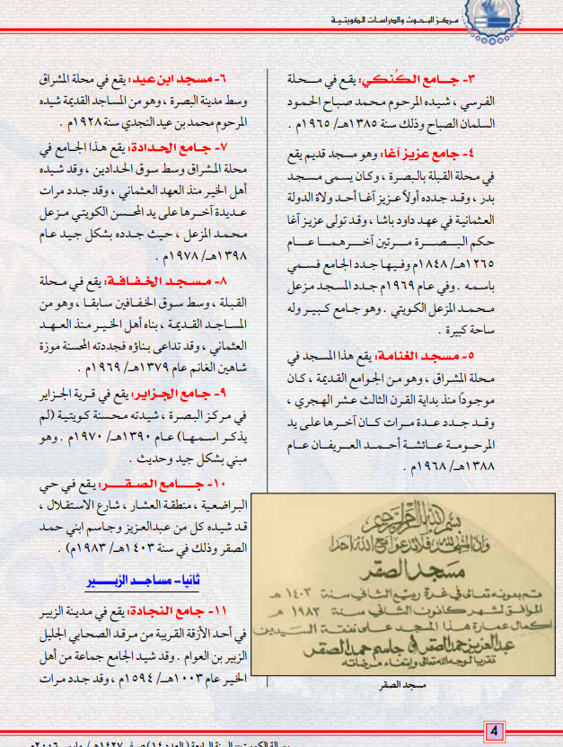kazimaq8's tweet photo. مقالة منشورة في رسالة الكويت السنة الرابعة العدد 14 مارس 2006

" وثيقة جديدة حول تعمير الكويتيين لجوامع البصرة ومساجدها"

https://t.co/IbyM8oZmxn https://t.co/8jP7Dndcuc