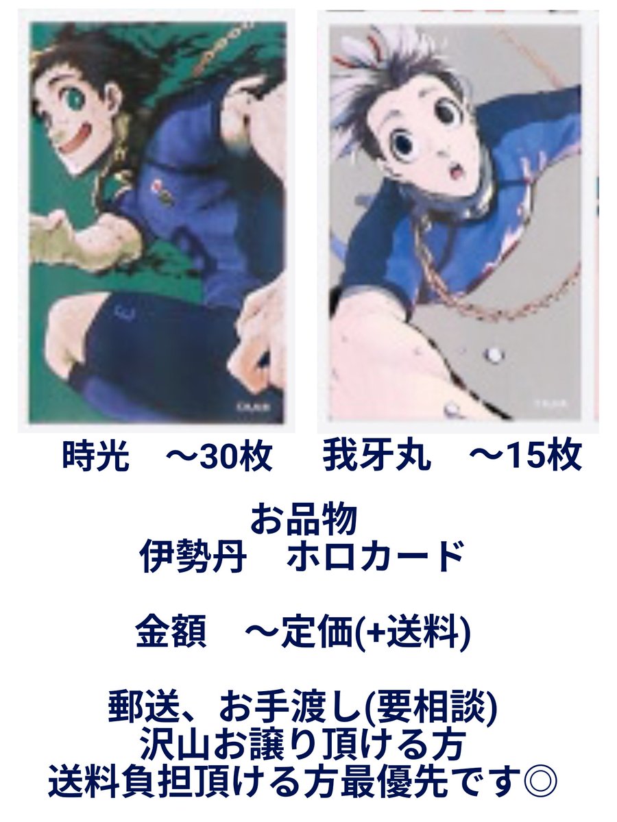 eonn_ko's tweet photo. こちらお譲り頂ける方いましたらお声掛けお願いいたします！

来月公開のブルロ実写になんとか間に合わせたく……
切実にたくさん求めています。
出回り少なく恐縮ですが、よろしくお願いいたします😭😭

【買取】ブルーロック　伊勢丹　ホロカード
求)時光　我牙丸
譲)〜定価(+送料) https://t.co/F6jQxvb8uY