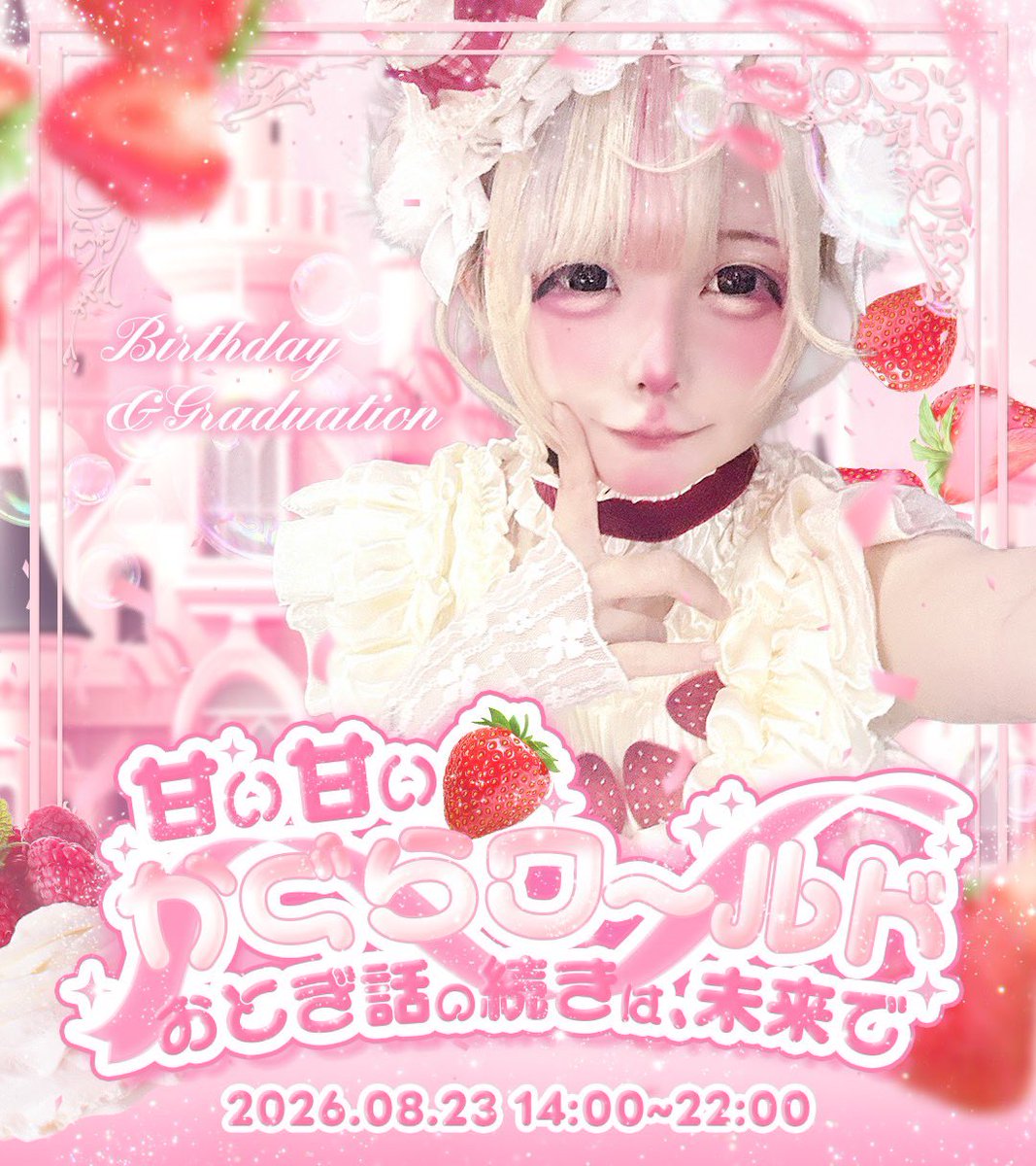 ccc_kagura's tweet photo. ✧₊˚୨୧ ───── 🎂 ───── ୨୧₊˚✧

     🍓 甘い甘い♡かぐらワールド 🍓

  ⋆୨🎂୧⋆ Birthday &amp; Graduation ⋆୨🍓୧⋆

    ୨୧ おとぎ話の続きは、未来で ୨୧ ♡₊˚

✧₊˚୨୧ ───── ♡ ───── ୨୧₊˚✧ https://t.co/So82VT6Ex6