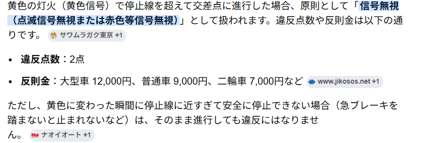 haidtf's tweet photo. @WoLKvHl1Mp2850 @hatenand 黄色の灯火に変化後に横断歩道を横切る速度を考えると、急停止で追突の危険があるほど速度が出ていたので止まりきれなかったと主張するのは難しくないかな？

黄色の灯火になっている時点で停止線を超えたら、原則アウト https://t.co/yBqByc6qVU
