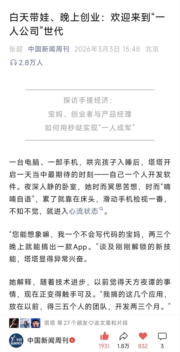 TATALAB_AI's tweet photo. 一个失业选择回家生孩子的普通女生
是怎么因为 AI 而改变
并且一年干了全网 4 万粉的（🍠大头 1.7w 粉）
听上去就很炸裂，但是确实是我真实的故事
现在说出来也是希望认识更多 x 上的朋友。

其实我一直都是一个不安分的人
离职的原因也是因为能力太强所以被边缘化了
我甚至不知道我被边缘了
还美滋滋的以为自己没啥重要项目
可以各部门游走打杂挺好的呢
直到把我分配在一个管文件夹的人下面......
我才感觉出几分侮辱的意味。

离职也半年没找到工作
就想着推一下主线把孩子生了也好
不影响我后续事业发展
事实就是我的第六感一直非常准。

23 年底生的孩子
复出的25 年，我开始玩 GPT
赶上了 Lovart 那一波内测
靠分享经验与提示词
小红书 2 篇帖子就涨了两三千粉丝
可以说起号起的一帆风顺。

我是设计师出身，一开始都是视觉方向
因为机缘巧合开始接触 vibecoding
还因此见到了李彦宏
去跟他分享我的产品及构思。

本来还是想学点 AI 好找工作
后来发现工作真耽误赚钱
最近 x 上晒收入的风潮大家也看见了
也就是说玩 AI 玩的好的人真的在闷声发大财

我也一样
熬夜越多，赚的也越多
我的所有努力，都能转化为真实的收益
有收益就有正反馈，就能越走越好
我从一个买一套四件套纠结 2 个月的宝妈
变成了活跃在各个平台的创作者
又何尝不是一种应得呢？

从普通人到一个 AI 博主，builder，创作者
我做了哪些努力，现在也给大家做一整套复盘
第一，打破恐惧
这个是普通人学习 AI 最大的问题
总是恐惧未知的产品与学习太难
实际上破除了恐惧与无畏的担忧以后
AI 是越用越简单的一个玩意

第二，不幻想有捷径
就像前两天我发的让我生气的人一样
很多人一直问就是想知道你怎么一步到位的
他们相信有捷径，学 AI 的捷径，起号的捷径
其实根本没有，每个人有自己的路
那种几个视频十万粉丝的天才是少数
更多的是我这样默默熬夜学习
坚持自己更新质量的普通人

第三，学 AI 一定要做自媒体
这是决定性的因素
你要强迫自己更新，倒逼自己输入输出
那你的成长就会是几何倍的
更何况你要是开始接商务
你的甲方甚至会倒逼你做交付
然后形成一个正向循环，你就跑起来了，就成了

不要害怕，不要害怕，不要害怕
重要的事情说三遍
这一年是我破除恐惧的一年
从最开始的害怕学习，怕自己学不会
到害怕输出，怕自己说的不对
再到的害怕露脸，怕别人嘲笑
事实证明，你害怕的别人也害怕
那么你比别人先一步破除恐惧，就先一步走向更大的舞台

现在我也不害怕了，我不会害怕做 X
很高兴认识你，我是塔塔，你的 AI 时代课代表
欢迎跟我一起玩吧～