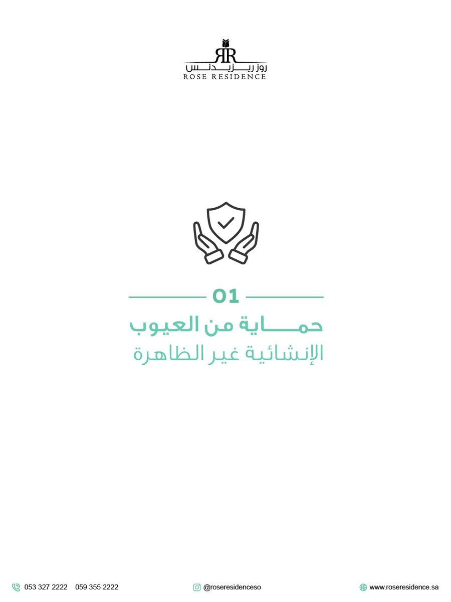 roseresidencesa's tweet photo. نهتم بتفاصيل الأمان بقدر اهتمامنا بجودة البناء، لنقدم لك تجربة سكنية مدعومة بحماية تمتد لعشر سنوات وتضمن لك ثقة أكبر في قرارك.

تواصل معنا الآن عبر الأرقام التالية:

0593552222
0533272222

⁧#روز_ريزيدنس⁩ ⁧#عقار⁩ ⁧#شقق_تمليك⁩ ⁧#عقارات_الرياض⁩ https://t.co/7VqD6vrC9v