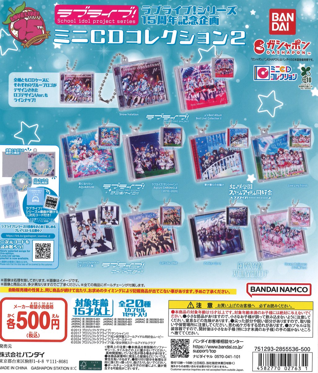 ❎完売情報❎ 『ラブライブ！シリーズ15周年記念企画 ミニCD