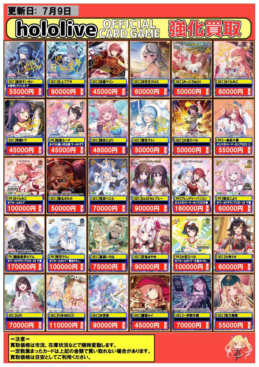 【激レア】【流出品】アホガール ChaosTCG おそらくフルコンプ ホロライブOCG】🔥買取情報🔥 【SEC】星街すいせい/SEC 55000 【SEC