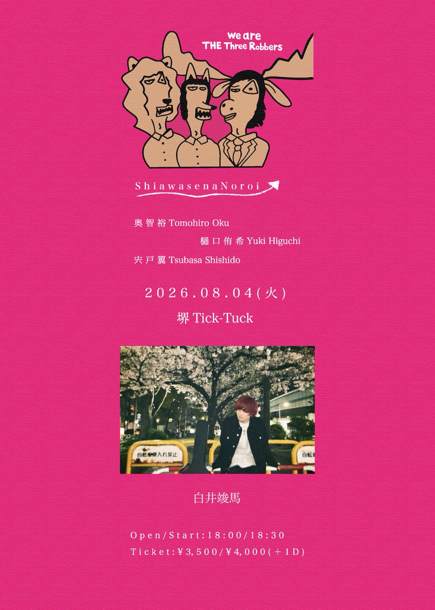 ArakezuriShiga's tweet photo. 【🔥しゅんま弾き語り解禁🔥】

8/4 大阪堺Tick-Tuck
ともpre.「しあわせな呪い〜関西編〜」

w/
奥智裕(街人)
樋口侑希
宍戸翼(The Cheserasera)

超ともだち🤝

チケットこちらから
🎫https://t.co/e9v8f1fvOW https://t.co/kFtlswNYAh