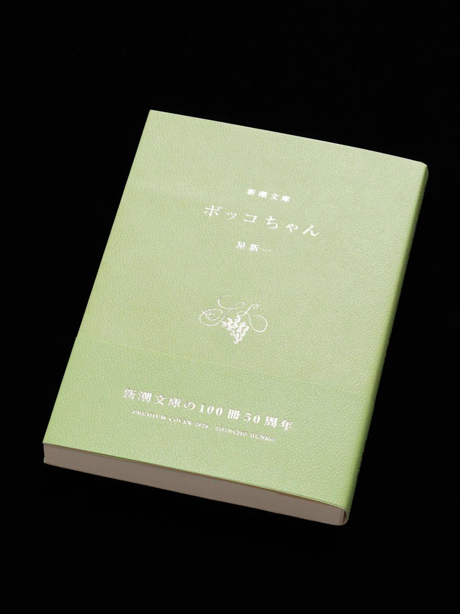新潮文庫 on X: 