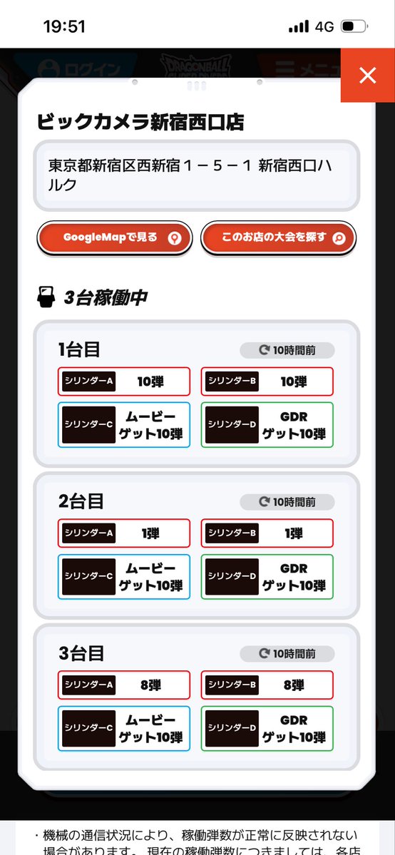 dokkan0875's tweet photo. 「ビッグカメラ新宿西口店」

グロリオと悟空ブルーのランダムをやろうとしたところ91番目から別のカードになってしまい排出することができなくなりました
ここの店は配列グチャグチャなのでおすすめしません
#ドラゴンボールスーパーダイバーズ https://t.co/KNAycMWEXg
