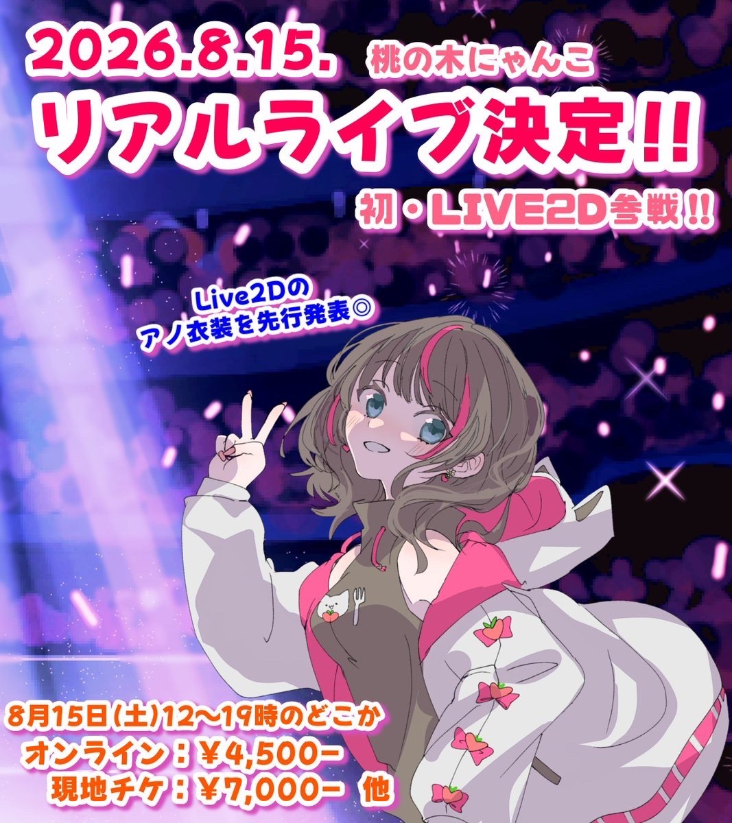 motion8211_n's tweet photo. ~ LIVE2Dで初参戦😌✨~

2026.8.15. クロドリ!!
     ╭━━━━━━━━━╮
        ミニソン🍑ﾘｱﾙﾗｲﾌﾞ!!
     ╰━ｖ━━━━━━━╯

✦・┈ LIVE2D新衣装先行公開 ┈・✦

   【販売サイト】
             🔗···▸https://t.co/acoy8RzHE5

#もものきつうしん https://t.co/DP4QTkzp5l