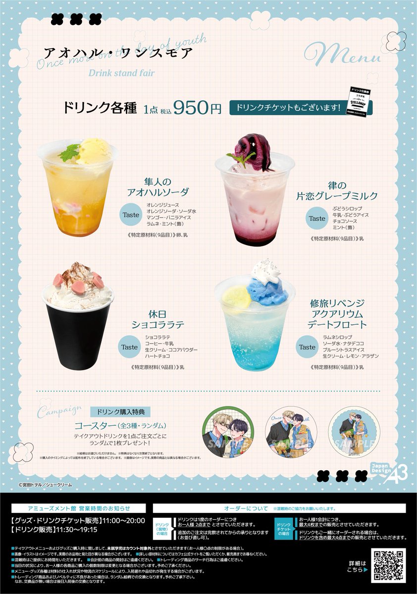 ソフマップ STELLAMAP Cafe (ステラマップカフェ) tweet media