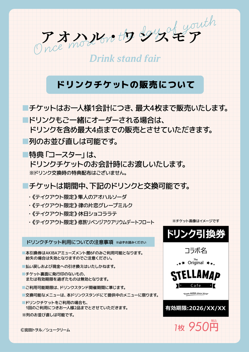 ソフマップ STELLAMAP Cafe (ステラマップカフェ) tweet media