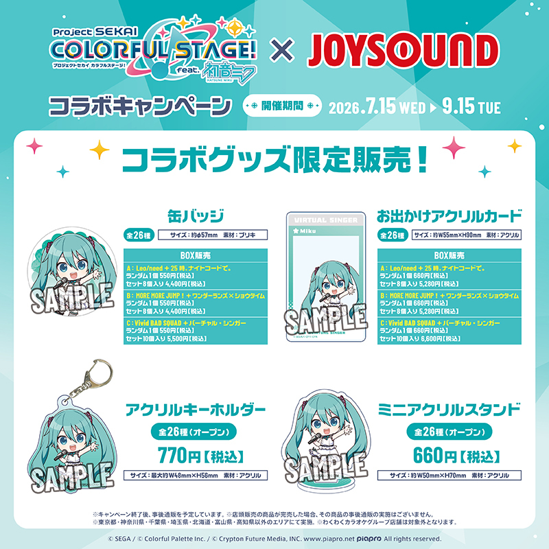 karaokebanban's tweet photo. 🩶💙💚━━━━━━━
プロセカ × JOYSOUNDコラボ
　　━━━━━━━❤️🧡💜

7/15（水）～9/15（火）開催中！

描き起こしミニキャライラストを使用した
🥤ドリンク＆ノベルティ（130店舗）
第1弾：7/15（水）～8/14（金）
Leo/need、MORE MORE JUMP！、Vivid BAD SQUAD

🎵コラボルーム（4店舗）
※事前予約制となります。

グッズ販売（42店舗）
歌唱キャンペーン（216店舗）
みるハコ（209店舗）にて実施🎤

詳細はこちら：https://t.co/rJLozfGLtX

#プロセカ #レオニ #モモジャン #ビビバス #ワンダショ #ニーゴ #カラオケBanBan #JOYSOUND