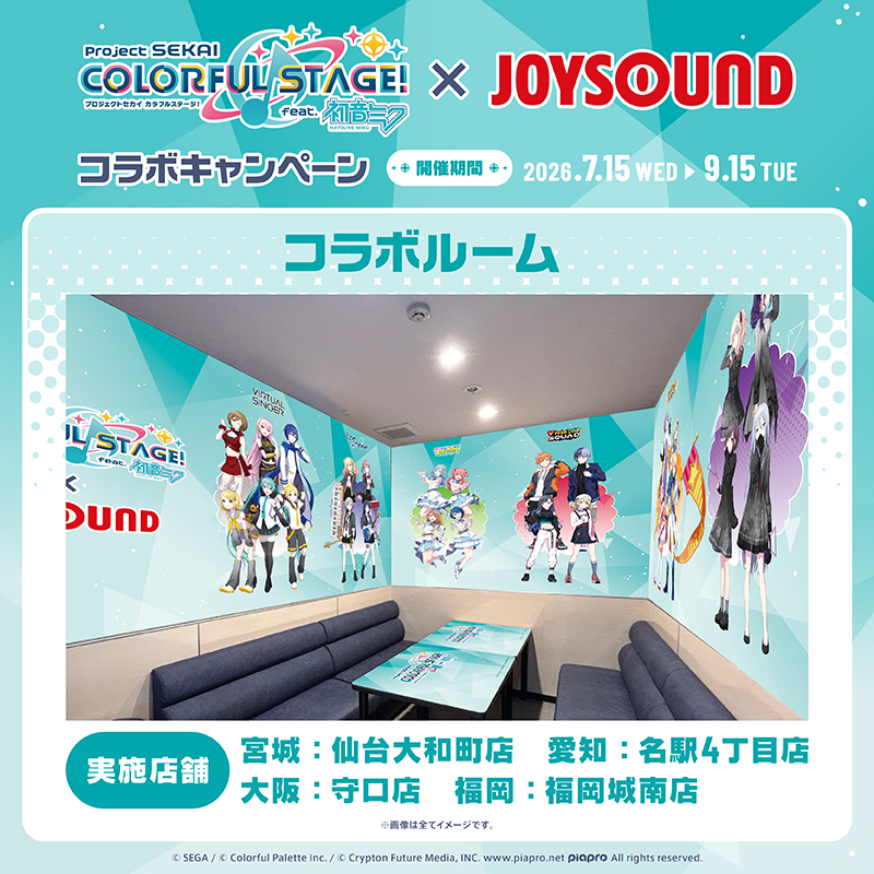 karaokebanban's tweet photo. 🩶💙💚━━━━━━━
プロセカ × JOYSOUNDコラボ
　　━━━━━━━❤️🧡💜

7/15（水）～9/15（火）開催中！

描き起こしミニキャライラストを使用した
🥤ドリンク＆ノベルティ（130店舗）
第1弾：7/15（水）～8/14（金）
Leo/need、MORE MORE JUMP！、Vivid BAD SQUAD

🎵コラボルーム（4店舗）
※事前予約制となります。

グッズ販売（42店舗）
歌唱キャンペーン（216店舗）
みるハコ（209店舗）にて実施🎤

詳細はこちら：https://t.co/rJLozfGLtX

#プロセカ #レオニ #モモジャン #ビビバス #ワンダショ #ニーゴ #カラオケBanBan #JOYSOUND