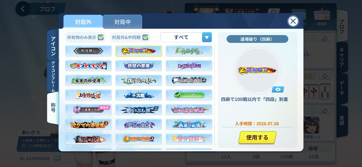 gametora_'s tweet photo. こんな称号あるんだ知らなかった👀 https://t.co/TQuex0tZS5