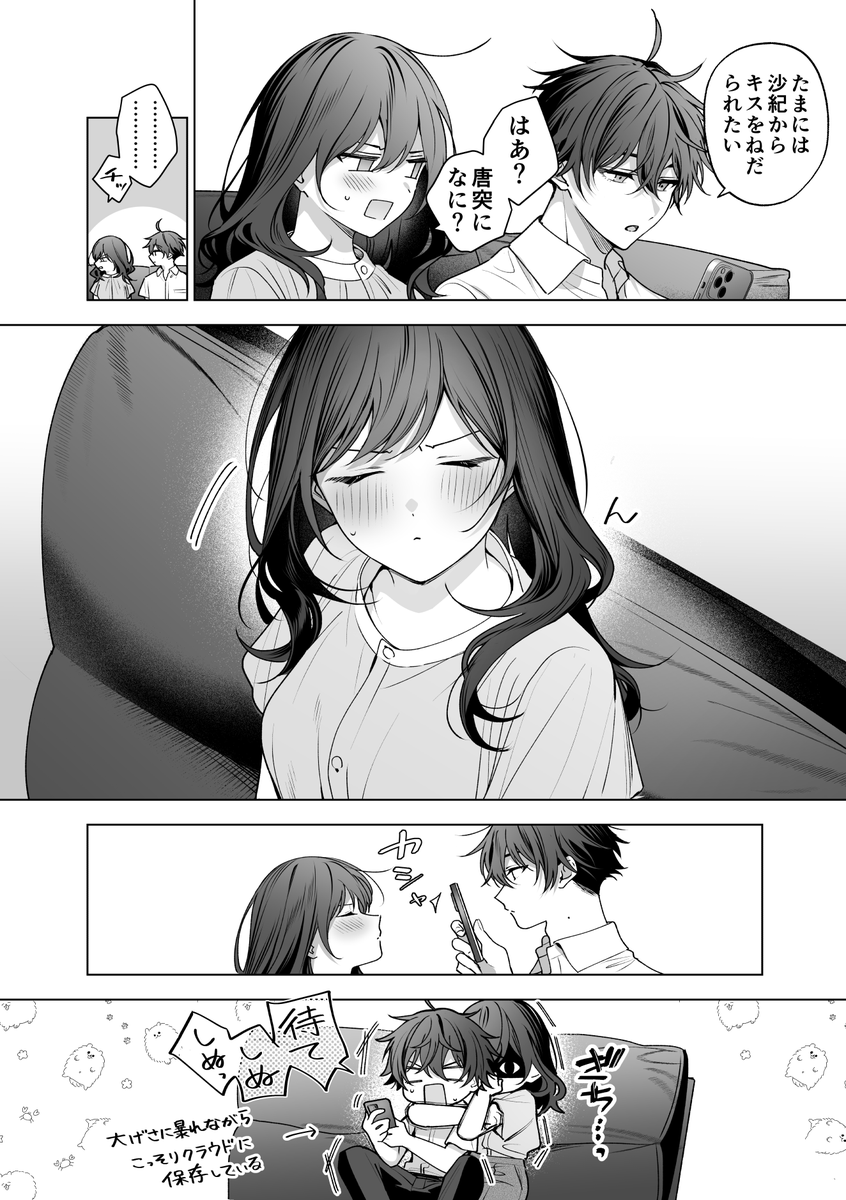 nurdansaatersoy's tweet photo. キス待ち（1/8） https://t.co/kKTTCgO9c7