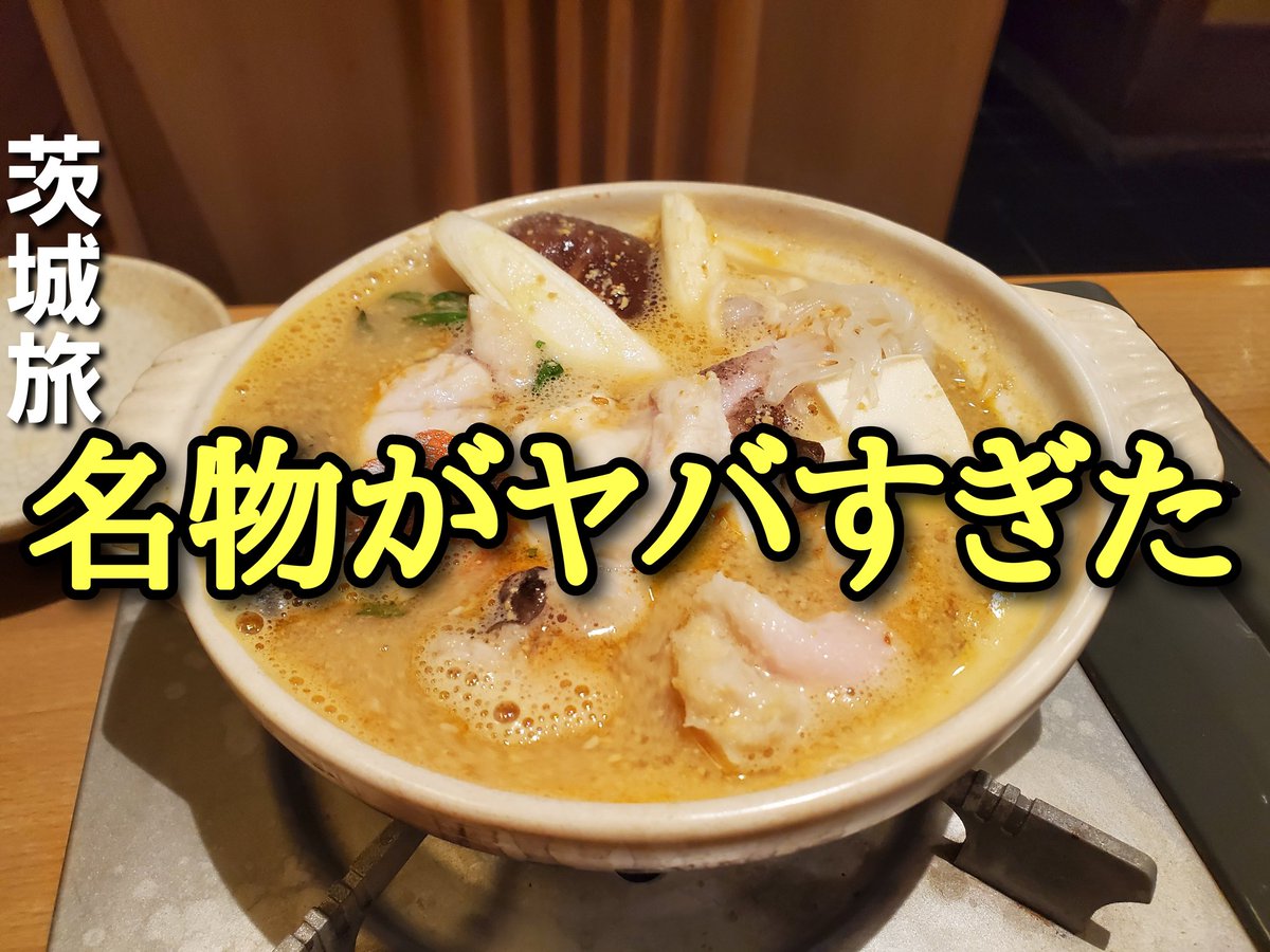 hiro30649398's tweet photo. 【茨城旅・水戸】
冬しか味わえない名物がヤバすぎた！！夜の街���飲み歩き＆シメのラーメン旅！！

良かったら
高評価
チャンネル登録
よろしくお願いします

YouTube
　　↓
https://t.co/UDY2DK7HVL https://t.co/SgZ6KjD2gy
