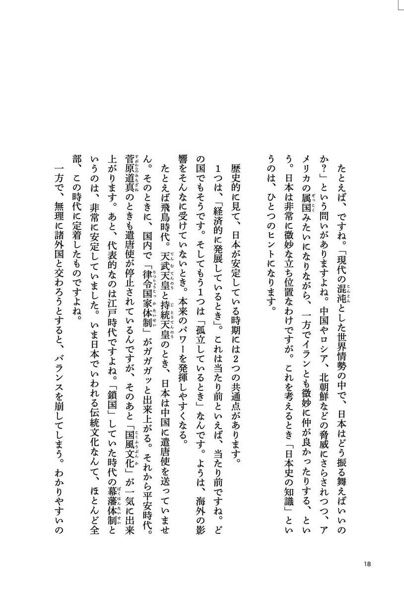 itougaichi's tweet photo. 「歴史なんて勉強してなんの意味があるんですか？」と聞かれることがあるんですが、この本を読んでもらえれば「学ぶ意義」が一発でわかるはず。

歴史の知識には「実用性」があるんですよね。

あくまで「今、役に立つ」という観点で、日本史を見ていく。それが今回の本のコンセプトです。 https://t.co/gJSYKs1cXi