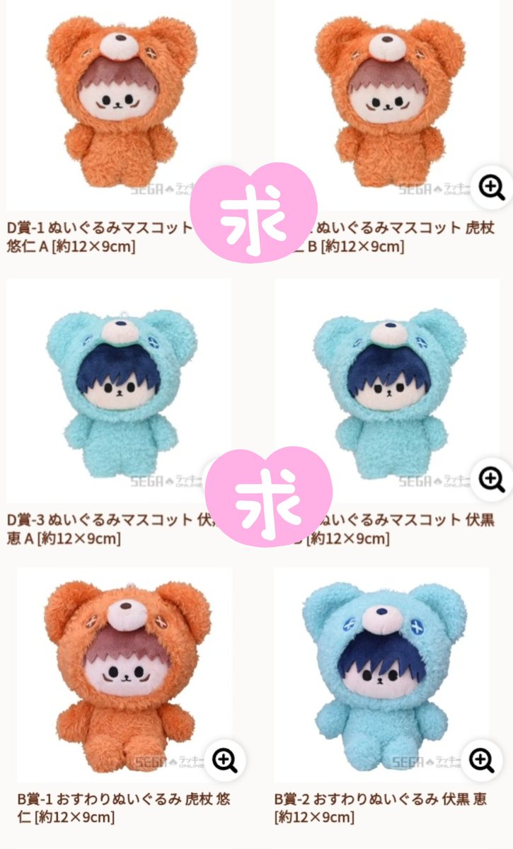 REN0510_K's tweet photo. 【交換】呪術廻戦 セガラッキーくじ はぐはぐみー

譲 　各賞
虎杖.伏黒.釘崎.五条.乙骨.狗巻.夏油

求　前弾
虎杖》伏黒(友人分)は各１点程

五条/夏油/A賞→伏黒との交換×
D賞以外の五条.夏油は虎杖複数希望

難しいと思いますが宜しくお願いいたします。 https://t.co/YR6TrWDpAI