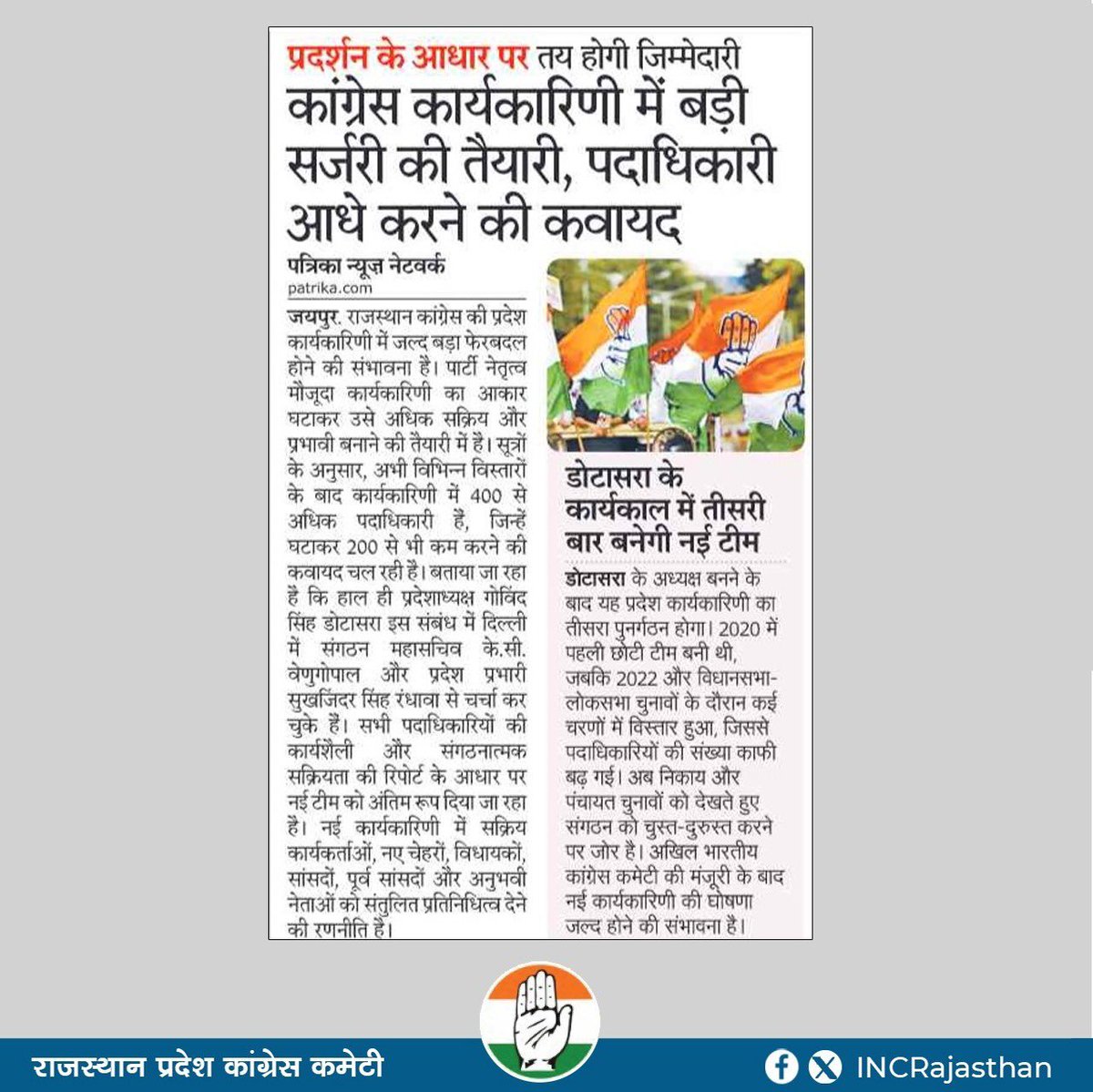 INCRajasthan's tweet photo. https://t.co/Ti3yBI9GRv