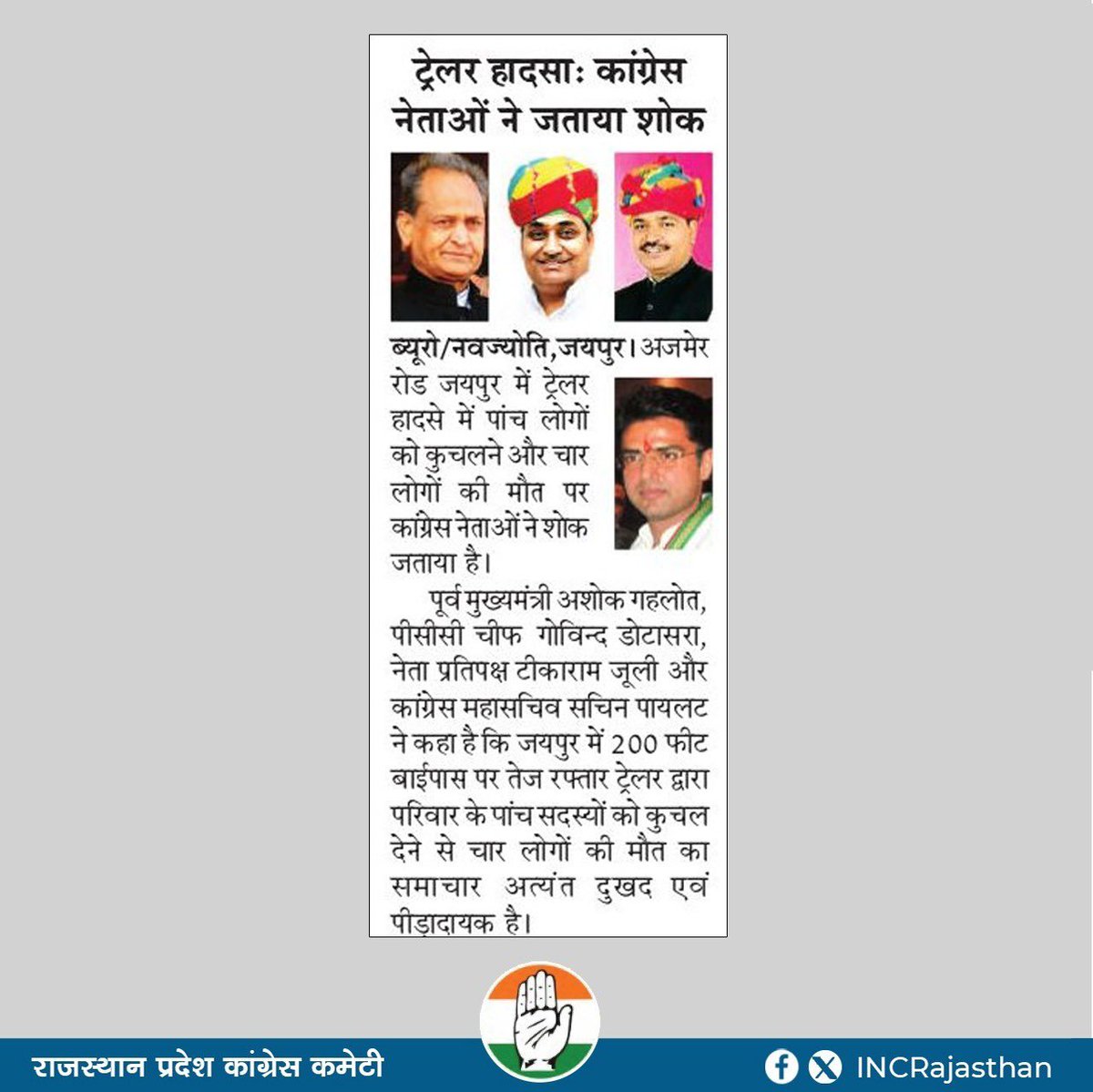 INCRajasthan's tweet photo. https://t.co/Ti3yBI9GRv