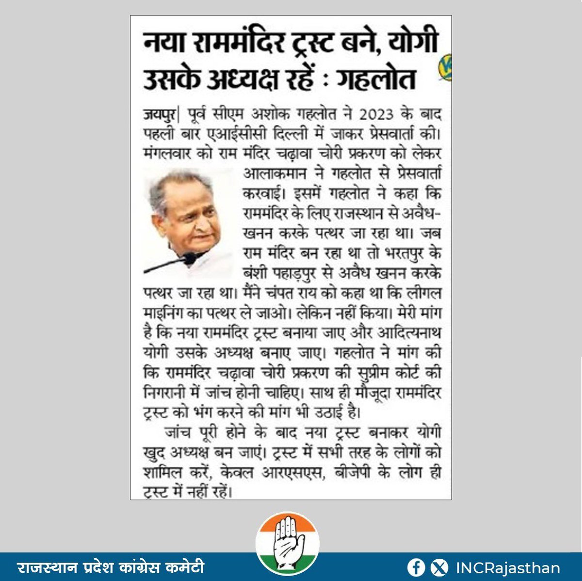 INCRajasthan's tweet photo. https://t.co/Ti3yBI9GRv