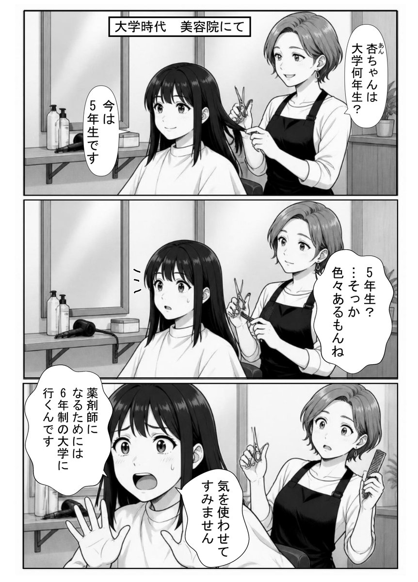 tabu_ann_'s tweet photo. 「大学5年生です」
#漫画が読めるハッシュタグ　#エッセイ漫画　#薬剤師　#薬学部　#美容院 https://t.co/1Jyqxwfwdc