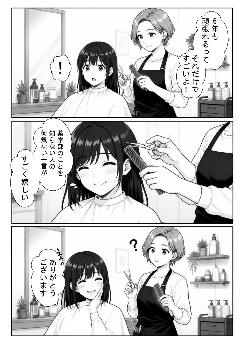 tabu_ann_'s tweet photo. 「大学5年生です」
#漫画が読めるハッシュタグ　#エッセイ漫画　#薬剤師　#薬学部　#美容院 https://t.co/1Jyqxwfwdc