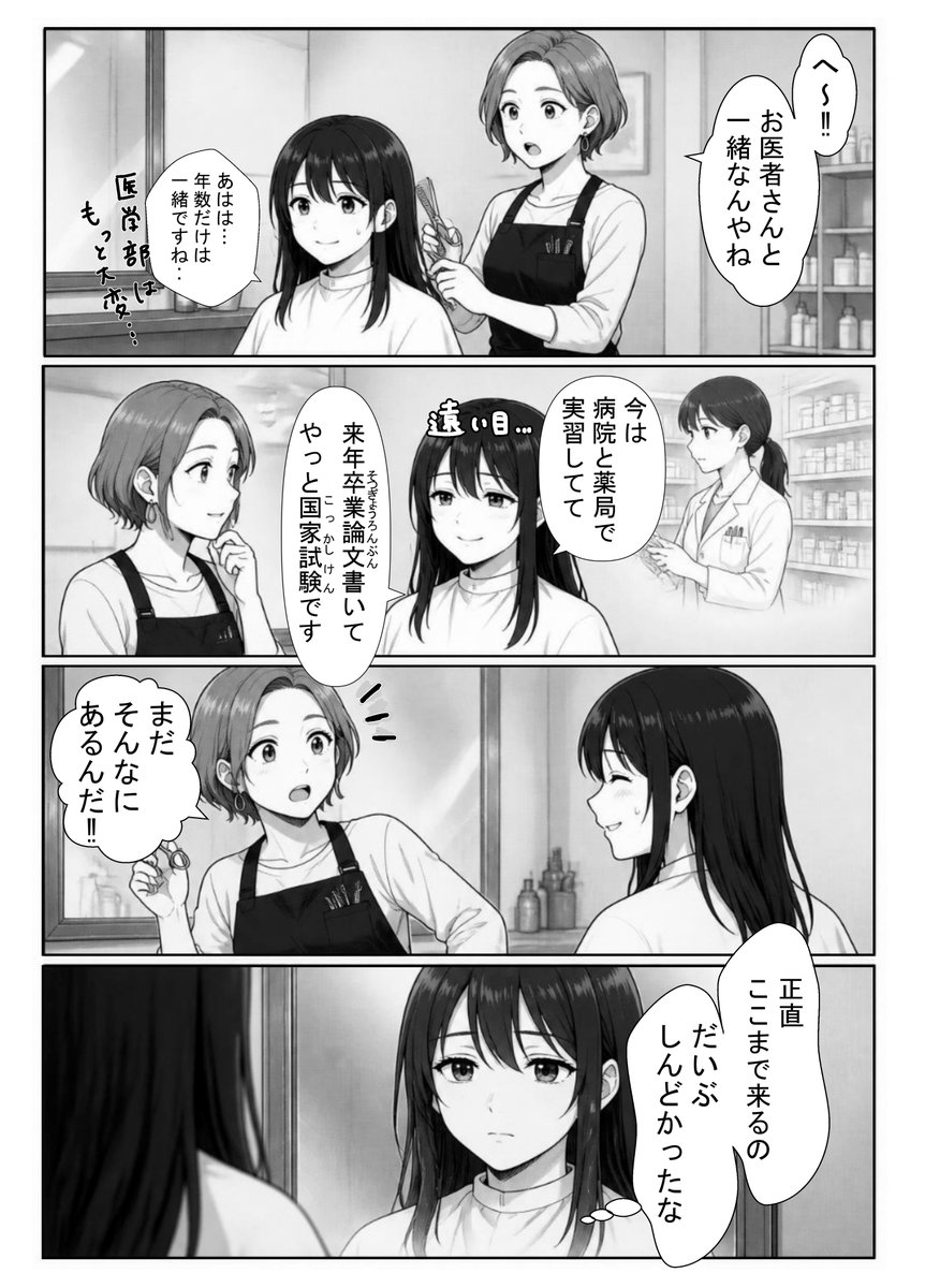 tabu_ann_'s tweet photo. 「大学5年生です」
#漫画が読めるハッシュタグ　#エッセイ漫画　#薬剤師　#薬学部　#美容院 https://t.co/1Jyqxwfwdc