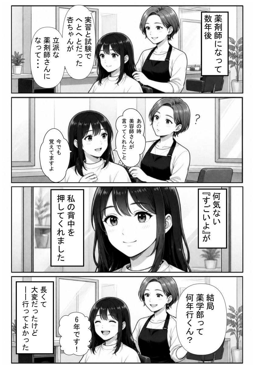 tabu_ann_'s tweet photo. 「大学5年生です」
#漫画が読めるハッシュタグ　#エッセイ漫画　#薬剤師　#薬学部　#美容院 https://t.co/1Jyqxwfwdc