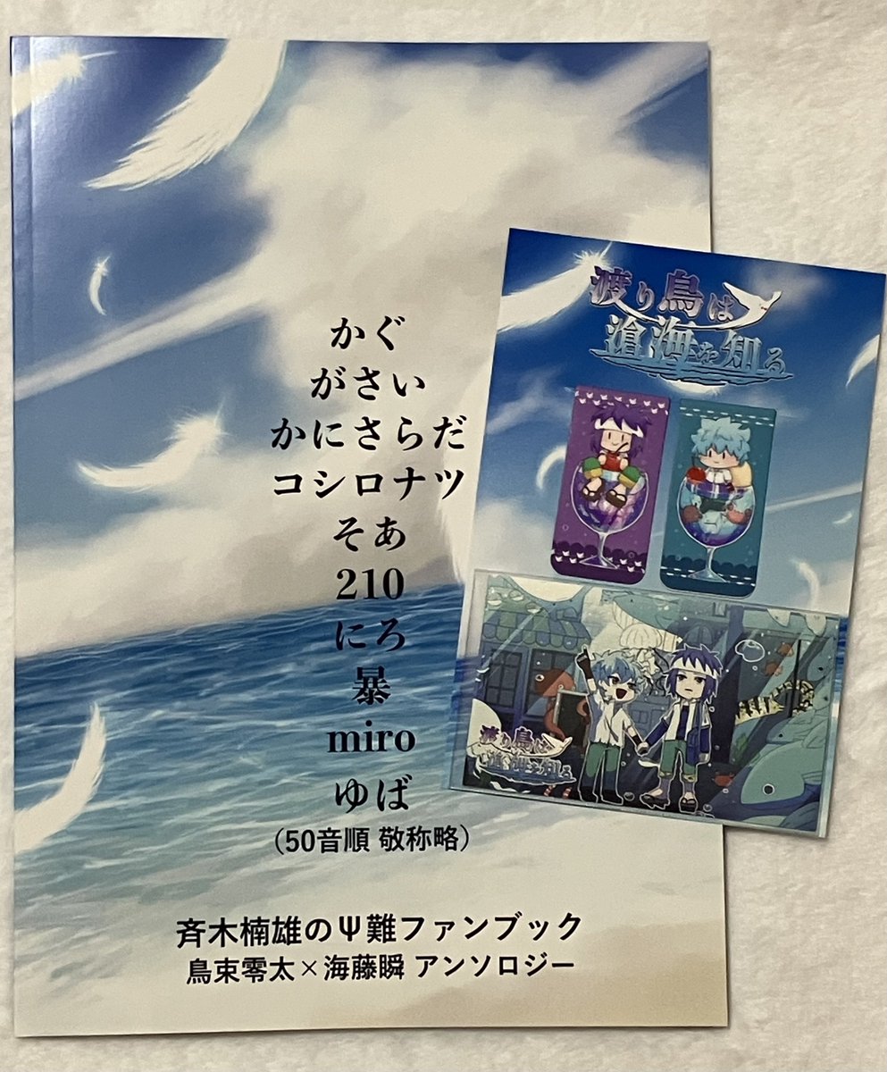 torikai_ansoro's tweet photo. 鳥海アンソロジー 本が届きました！

タイトルからCP名の『鳥海』が箔押しで際立っております✨️
表紙を捲るとカラーページが2ページ
ノベルティのイラストカード&amp;マグネットしおりが付きます♡
B5サイズ /84+ｶﾗｰ2ページ
よろしくお願いします♪ https://t.co/f68mhig7TH