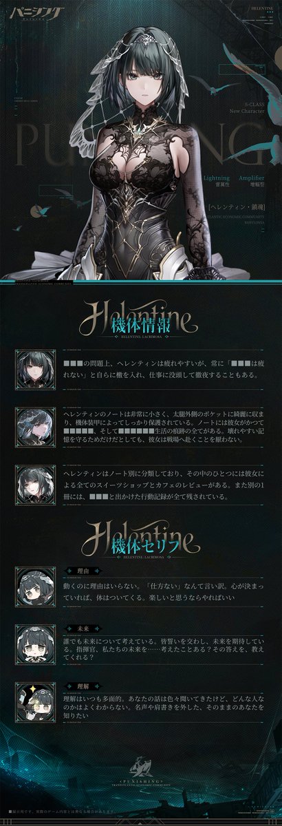 punigray_staff's tweet photo. 【クラウドデータベース－機体データ転送】

ヘレンティン・鎮魂（CV #斎藤千和）

「ヘレンティン・スヴェルム。あなたは他の人より適合率が高そう……これならパートナーの変更は不要かな。」
————————————————
新機体「ヘレンティン・鎮魂」、7月17日メンテナンス後に登場！

#パニグレ #孤行のニルヴァーナ