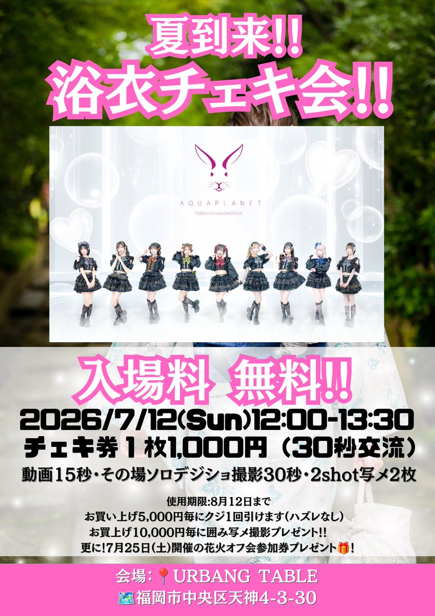 ギョンベ　クルユア　 2ショット撮影券　福岡(3/22） 12日イベント情報】 ▶️夏到来！浴衣チェキ会！ 📍URBANG TABLE