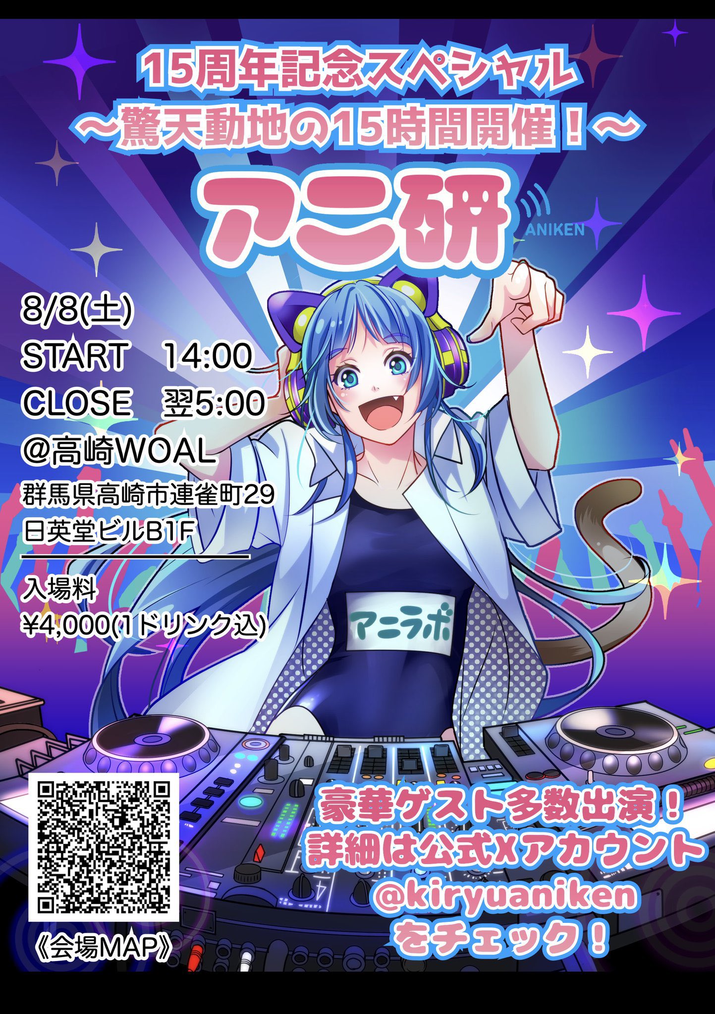 桐生アニソン研究会@8/8（土）15周年SP！ on X: 