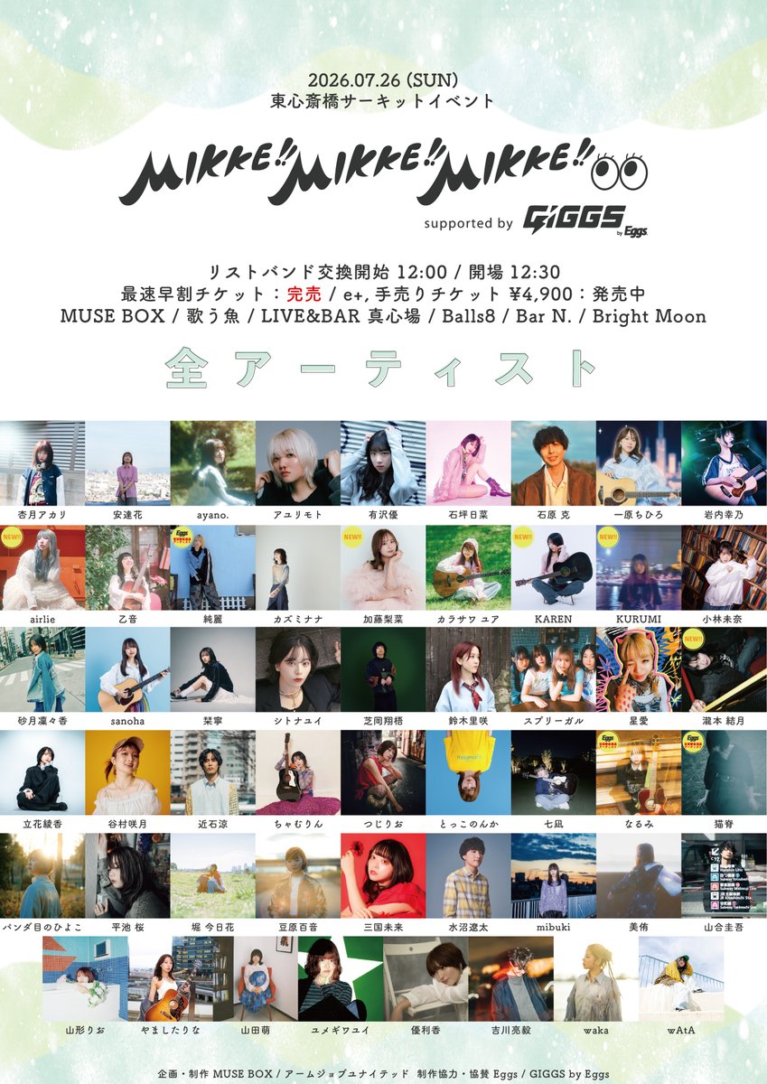 MIKKE_2022's tweet photo. 📢最終解禁!!!📢

◤￣￣￣￣￣￣￣￣￣￣
2026.07.26(SUN)
MIKKE!! MIKKE!! MIKKE!!
2026
＿＿＿＿＿＿＿＿＿＿◢

第六弾最終解禁！
全53組6会場弾き語りサーキットイベント

e+発売中！
https://t.co/ZEq5l0tCMg

お早めのご購入お願いいたします🙇‍♂️

#MIKKE https://t.co/XPJltm6aKb