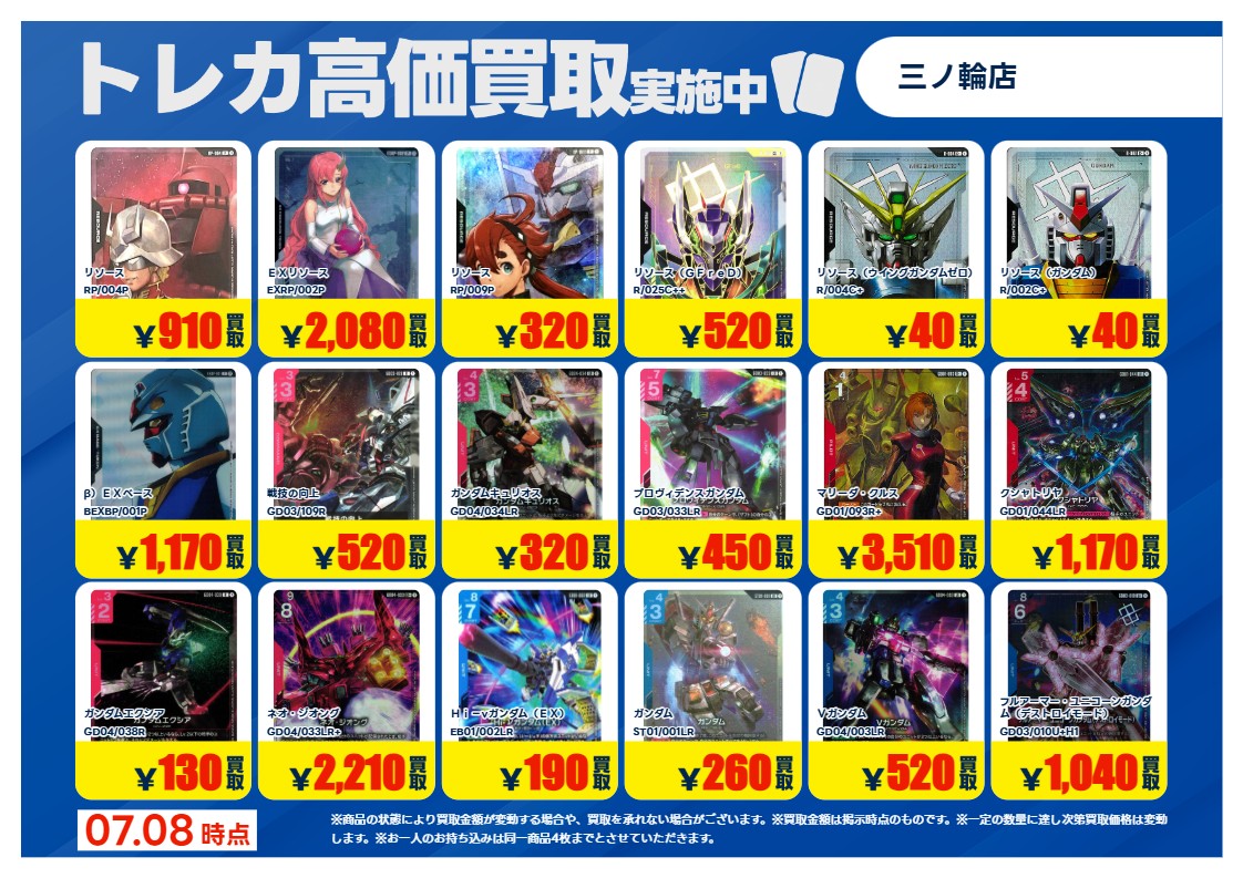 💁‍♂️高価買取POP】 7⃣月8⃣日～7⃣月1⃣4⃣日まで 買取り大募集中