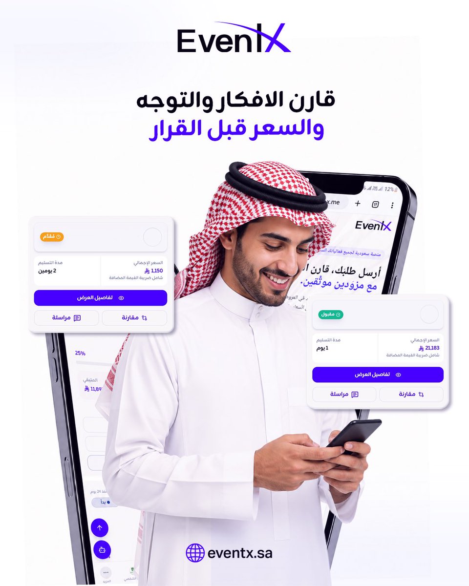 EventX_me's tweet photo. قارن السعر، الجودة، والخبرة كل شيء في جدول واحد
جرب بنفسك 👉 https://t.co/MGz1UEtu3V