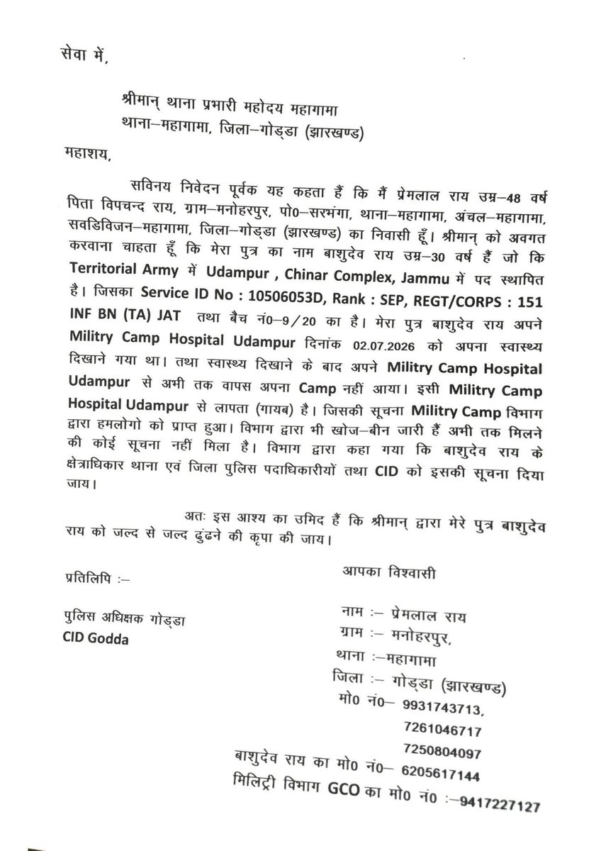 PawanKumarTur10's tweet photo. झारखंड सरकार से निवेदन है गोड्डा जिला के बासुदेव राय TA आर्मी के इस जवान को अविलंब में बरामद किया जाए।
@JharkhandCMO @HemantSorenJMM @PMOIndia @rajnathsingh @AmitShah https://t.co/RMmo8XGBWc
