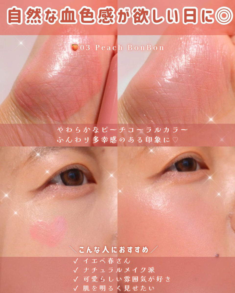 qbabyskull's tweet photo. 今回使ったカラーはこちら♡ 🍑03 Peach BonBon やわらかなピーチコーラルカラー。 ふんわり多幸感のある雰囲気に仕上がるので、ナチュラルメイクやイエベ春さんにぴったり♡ 🌹10 Rose BonBon 上品なローズピンクカラー。 透明感と血色感を同時に叶えてくれる、大人可愛い万能カラー♡ https://t.co/xAjbbmbjkv