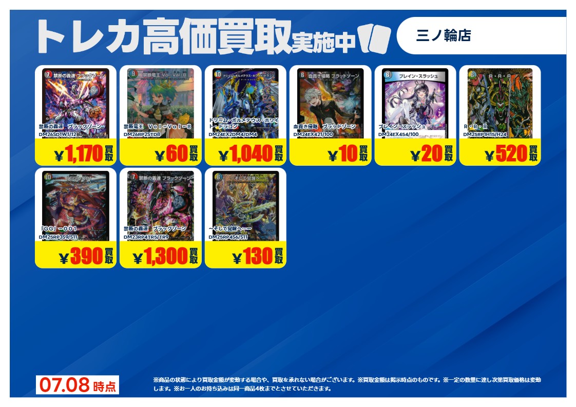 💁‍♂️高価買取POP】 7⃣月8⃣日～7⃣月1⃣4⃣日まで 買取り大募集中