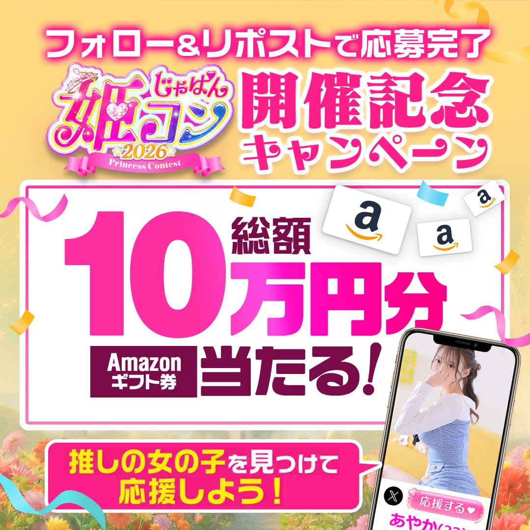 japan_himecon's tweet photo. 👙その場で1,000円が当たる！
#じゃぱん姫コン2026 記念キャンペーン🫧

🍧方法は超カンタン🍧
1⃣@japan_himeconを今すぐフォロー💓
2⃣この投稿ポストをRP👆🔁
3⃣画像タップで結果を確認👀💫
https://t.co/nwxPFinNrc https://t.co/tOuQC4XFFc